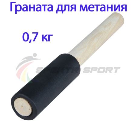 Купить Граната для метания тренировочная 0,7 кг в Железноводске 